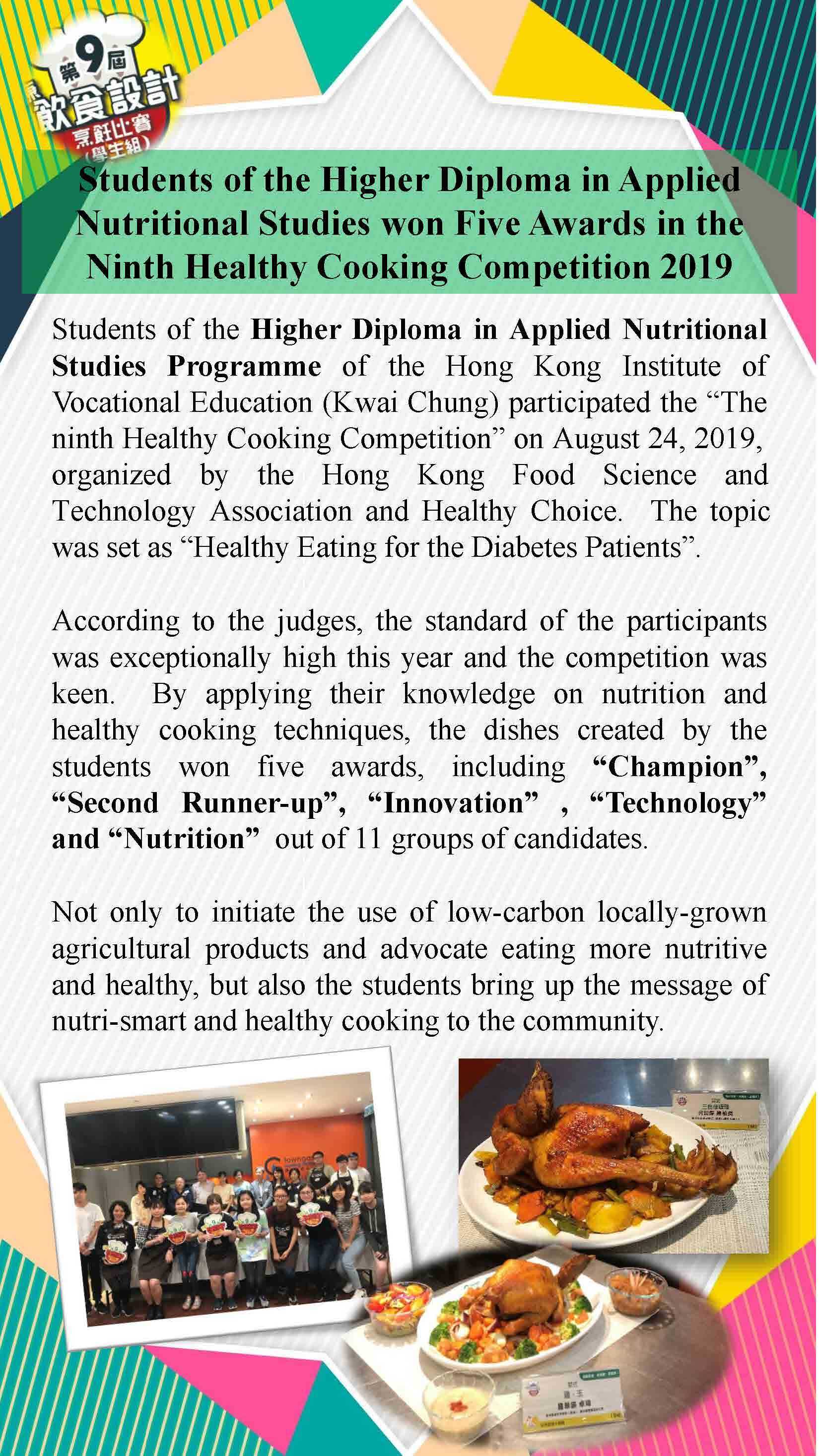 學生們於2019《第九屆健康飲食設計烹飪比賽（學生組）》勇奪《冠軍》、《亞軍》、《創新意念獎》、《科技應用獎》及《營養健康獎》